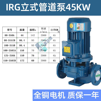 Clceyirg pipeline pump 380v vertical centrifugal pump boiler hot water circulation horizontal booster pump industrial pump irg-45kw