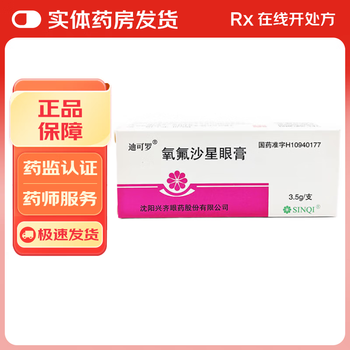 Dicloro ofloxacin eye ointment 3.5g 10.5mg 1 box