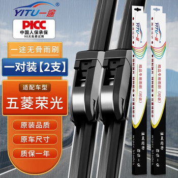 Yitu wiper blades are suitable for wuling rongguang original car size rubber strips 1 pair set
