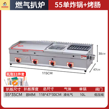 Axis gas teppanyaki merchant hand-caught cake machine set up stall teppanyaki fryer all-in-one machine griddle fryer grilled cold noodle machine gas 55*35 thickened griddle + fryer + sausage