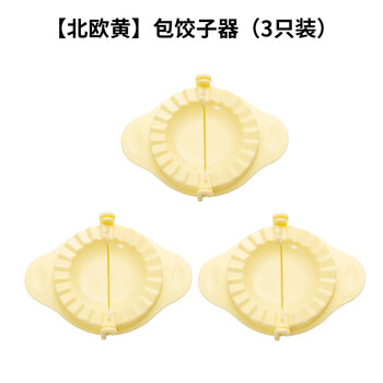 Hanoufei dumpling artifact dumpling wrap creative dumpling mold dumpling maker machine kitchen gadget dumpling box nordic yellow dumpling maker (3 pack)