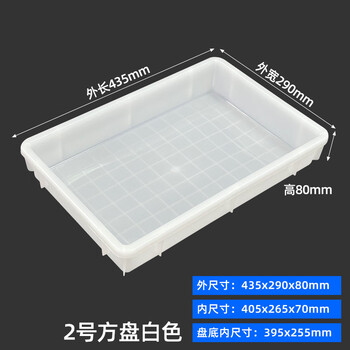 Plastic turnover box rectangular plastic square plate storage box large material plastic box breeding anti-leakage shallow plate (white) no. 2 thick square plate 435*290*80mm