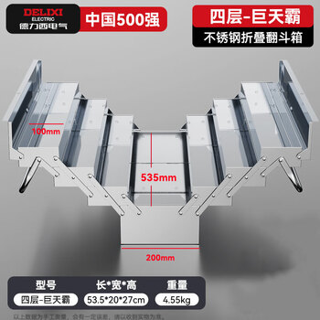 Delixi stainless steel tool box household multi-functional hardware three-layer folding car iron sheet industrial grade storage box