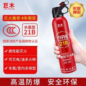 Giant wood vehicle-mounted fire extinguisher water-based fire extinguishing bottle high-performance household small portable national fire 3c certified fire equipment 620ml water-based 21b fire extinguisher