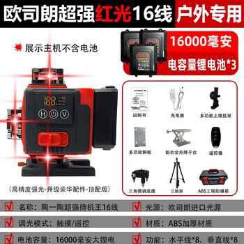 Sailoto laser level 12-line 16-line green light high-precision strong light thin line wall-mounted outdoor leveling standby king red light 16-line digital display central control top