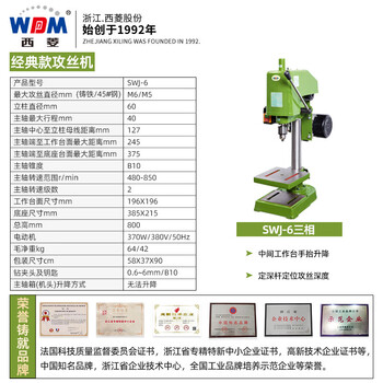 Xiling tapping swj-6 swj-10 swj-16 swj-20 desktop rising swj-6_m6 three-phase 380v _industrial electricity 3