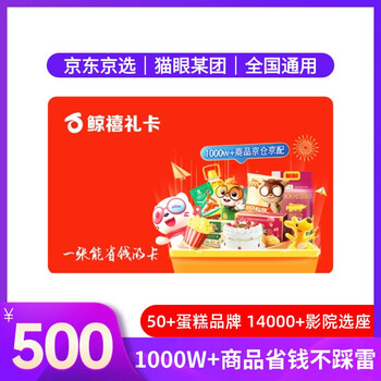 Electronic card whale jubilee gift card (only available in the mall) 500 yuan maoyan movie starbucks meituan new year goods