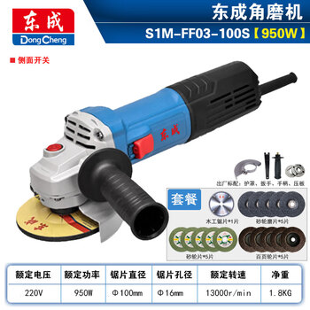 Dongcheng angle grinder genuine household hand grinder power tool multi-function cutting machine polishing machine dongcheng angle grinder s1m-ff03-100s 950w + gift bag
