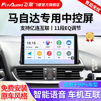 Feige car smart central control screen navigation all-in-one machine sigmazda 6/3 angkesela/cx-4/cx-5/atez ec2 quad-core 1+32+ahd rear view+installation