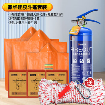 Zhongjia wo'an home fire equipment set, home emergency kit, high-rise fire escape equipment, fire blanket, four-piece fire extinguisher set, luxury home silicone cape set, free 20-meter multi-purpose rope