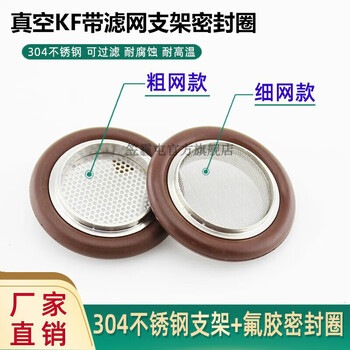 Lihaitun kf vacuum bracket with mesh bracket o-type fluorine rubber ring clamp bracket kf16 kf25 40 50 stainless steel filter kf25 bracket (0.4 hole*0.3 side) 40 mesh middle mesh