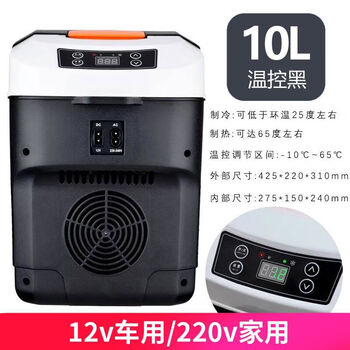 Tesla model3modely special car refrigerated cold and hot car dual-purpose 10l small refrigerator 10l cold and warm digital display black 1v0v