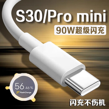 Original suitable for vivos30 data cable 90w super flash charging s30promini charging cable 9a fast charging vivos30promini charging cable 90w data 90w flash charging cable 1 meter cable