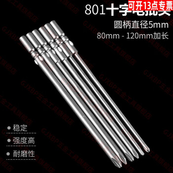 Gjxbp cross electric screwdriver bit 801 imported electric screwdriver bit 80mm100mm120mm extended 801 cross 80mm long 5 specifications