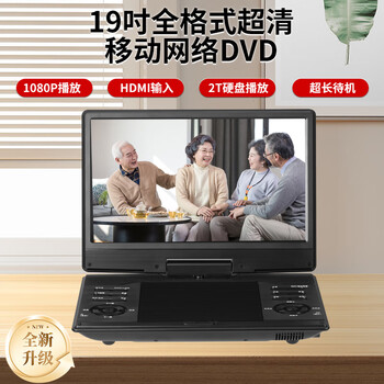 Hanguang genuine portable mobile dvd player wifi network tv small home vcd disc high-definition player children's cd all-in-one machine 19-inch ultra-clear wifi network dvd upgraded version official standard + 32gu disk + gifts