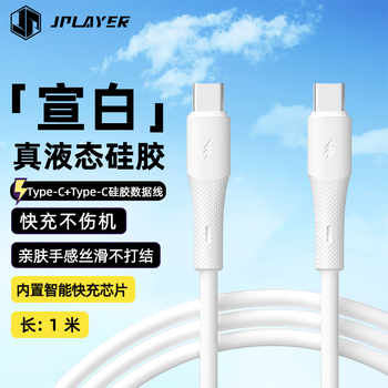 Jplayer c-c silicone cable 3a huawei 100w pd20w white 1m