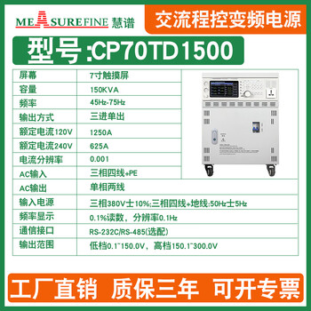 Shangde (d&c) huipu single-phase ac variable frequency power supply ac three-phase regulated power supply frequency adjustable program-controlled industrial high-power power supply cp70td1500 (150kva) three-input single-output liquid