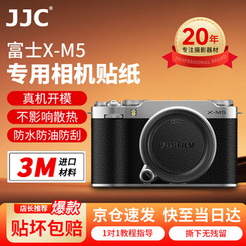 Jjc imported 3m material suitable for fuji xm5 camera film x-m5 protective film body sticker skin accessories