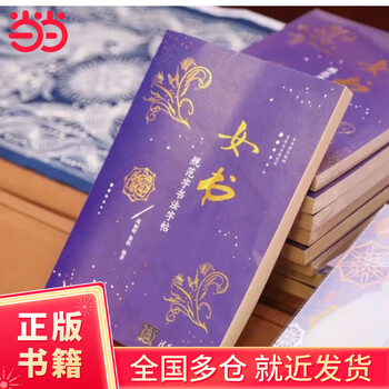 Nüshu standard calligraphy copybook