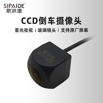 Spade ccd reversing camera reversing image rear view lens cvbs original screen universal ccd starlight night vision single head