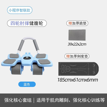 Jusai four-wheel fitness abdominal wheel automatic rebound elbow support kneeling pad with auxiliary abdominal muscle wheel abdominal control home fitness equipment abdominal curling set four-wheel smart model-blue fitness
