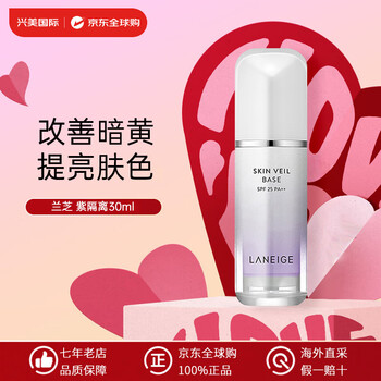 Laneige isolation cream snow silky isolation concealer repairs and brightens skin color birthday gift for girlfriend purple 40#
