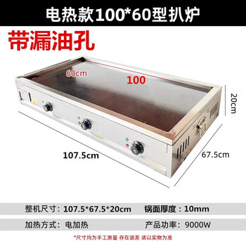 Commercial hand cake machine, frying pan, frying pan, teppanyaki all-in-one machine, gas stall, gas grilled cold noodles, electric oven, electric heating model 100x60 griddle (10mm thickened).