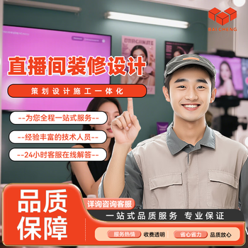 Design consultation live broadcast room decoration design live broadcast room decoration consultation link