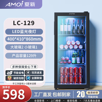 Amoi ice bar freezer european style constant temperature wine cabinet hotel home living room refrigerator mini small single door office fresh display sample tea beverage medicine cabinet fully refrigerated + blue light light level 1 energy efficiency 129 liters