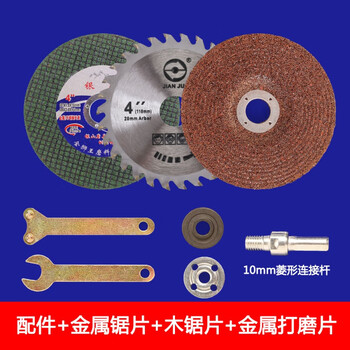 Hand electric drill angle grinder cutting blade conversion head multi-functional modified connecting rod metal woodworking saw blade grinding wheel accessories + metal saw blade + wood saw blade + metal grinding