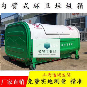 Sanitation trash can hook arm type large 3 square meters 4 municipal school factory container garbage house vehicle-mounted iron trash can 6 square meters standard type complete set with printing