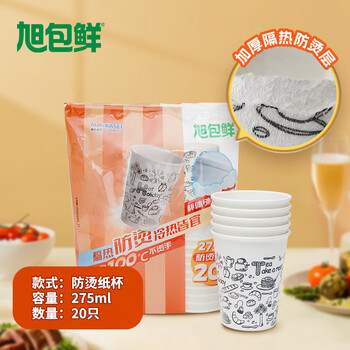 Xubaoxian anti-scalding thickened paper cups 275ml 20 pieces disposable coffee milk tea soy milk tea cup hard water cup