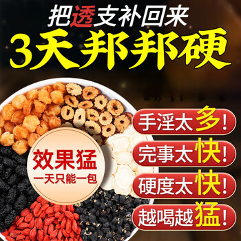 Beijing tongrentang antler and wolfberry tea, ginseng, wolfberry, six treasures tea, mulberry, black wolfberry, red dates, maca and cistanche, men's late night health tea, a box of men's tonic, sensitive masturbation, chinese medicine for kidney yang deficiency, six treasures, nine treasures and eight treasures tea