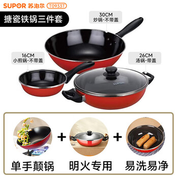 Supor three-piece set t0933t2040e pot household wok soup pot frying pan set pot set gift supor aijia three-piece set