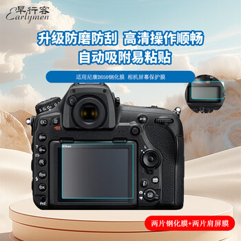 Morning traveler double pack suitable for nikon d850 tempered film camera screen protector film screen sticker glass tempered film slr accessories free shoulder screen film