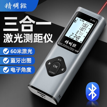 Smart monkey three-in-one laser range finder, high-precision infrared measuring instrument, crosshair, bluetooth drawing room measuring instrument, drawing model 60m+bluetooth+angle+voice