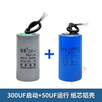 50uf 300uf 450v 3kw high horsepower single-phase motor special start-up and running capacitor paper core aluminum shell 300uf+50uf