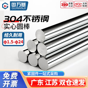 Guwanji stainless steel rod 304 solid steel rod smooth round solid round stainless steel round rod straight bar grinding rod zero-cut processing 304 material 3mmx1 meter (5 pieces)