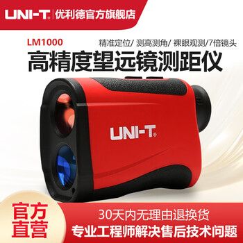Unilide lm600 telescope rangefinder high-precision laser rangefinder height measurement angle speed measurement instrument lm1000 flagship version (1000 meters) lithium battery direct charging