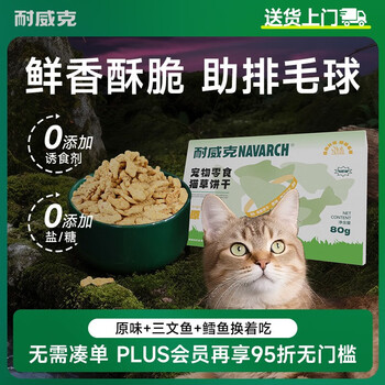 Newick cat snacks cat grass biscuits 320g (80g*4 boxes) mixed flavor dried fish biscuits snacks for adult cats and kittens