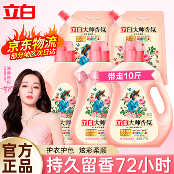 Liby master fragrance laundry detergent with rose scent, clean, smooth and protective, long-lasting fragrance, low foaming, easy to rinse, affordable pack, 10 catties master fragrance laundry detergent set