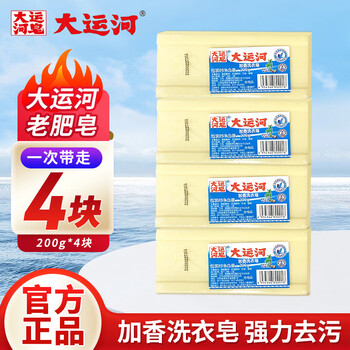 Grand canal soap laundry soap domestic authentic old soap fragranced laundry decontamination removal soap transparent soap underwear soap household affordable 200g*4 pieces