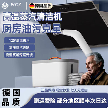 German quality high-temperature steam cleaner kitchen range hood carpet multi-functional cleaning all-in-one machine with enhanced power and free 12-piece set