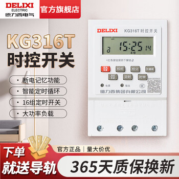 Delixi time control switch microcomputer 220v street light time and space kg316t timer 380v time control socket three-phase time control load 4000w