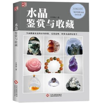 Second-hand crystal appreciation and collection xiao xiumei 9787514210071 90% new
