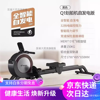 Merach rowing machine q1 super fat-burning smart home magnetically controlled aerobic fitness dual-track upright r02 q1 black self-generating version | 32-stop intelligent variable resistance