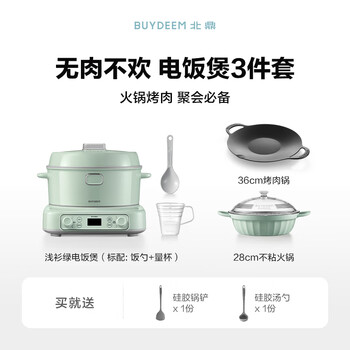 Beiding (buydeem) complete set of kitchen pots, rice cooker for cooking, non-stick pan, frying pan, wok, milk pan, stir-fry, cooking oil, housewarming gift, hot pot barbecue, rice cooker 3-piece set_asuka green