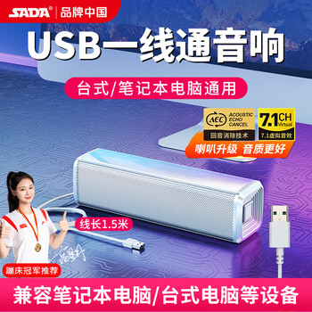 Saida computer audio laptop desktop mini speaker one-line usb external wired small speaker home high volume desktop 2.0 subwoofer v-168