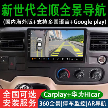 Applicable to jiangling ford fushun/new generation transit central control large-screen navigation 360 panoramic reversing image all-in-one machine 360 panoramic image 4g version (4+64g) + package installation official standard + recorder + reversing rear view + tire pressure