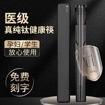Yimi pure titanium chopsticks single-pack portable storage box tableware for one person household high-end antibacterial and mildew-proof titanium alloy chopsticks square tail titanium chopsticks + black portable box